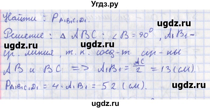 ГДЗ (Решебник) по геометрии 8 класс (рабочая тетрадь) Мищенко Т.М. / задача номер / 148(продолжение 2)