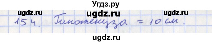 ГДЗ (Решебник) по геометрии 8 класс (рабочая тетрадь) Мищенко Т.М. / задача номер / 154