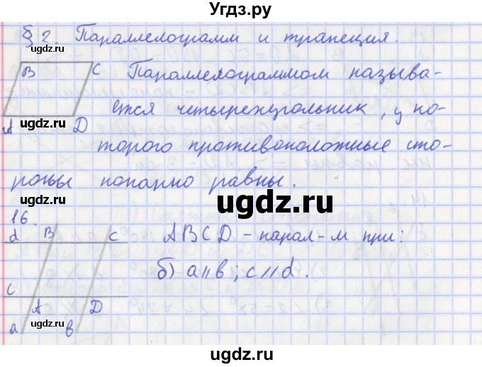 ГДЗ (Решебник) по геометрии 8 класс (рабочая тетрадь) Мищенко Т.М. / задача номер / 16