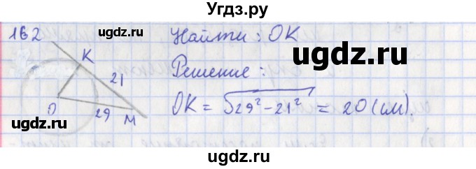 ГДЗ (Решебник) по геометрии 8 класс (рабочая тетрадь) Мищенко Т.М. / задача номер / 162