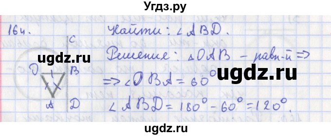ГДЗ (Решебник) по геометрии 8 класс (рабочая тетрадь) Мищенко Т.М. / задача номер / 164
