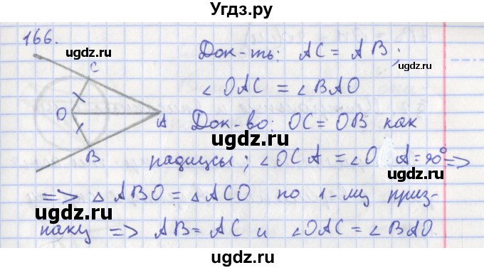 ГДЗ (Решебник) по геометрии 8 класс (рабочая тетрадь) Мищенко Т.М. / задача номер / 166