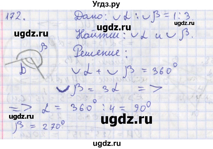 ГДЗ (Решебник) по геометрии 8 класс (рабочая тетрадь) Мищенко Т.М. / задача номер / 172