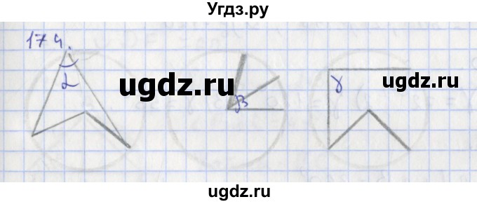 ГДЗ (Решебник) по геометрии 8 класс (рабочая тетрадь) Мищенко Т.М. / задача номер / 174
