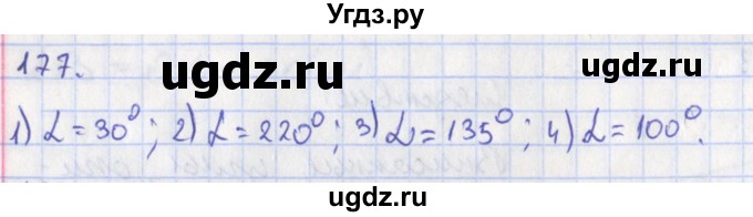ГДЗ (Решебник) по геометрии 8 класс (рабочая тетрадь) Мищенко Т.М. / задача номер / 177