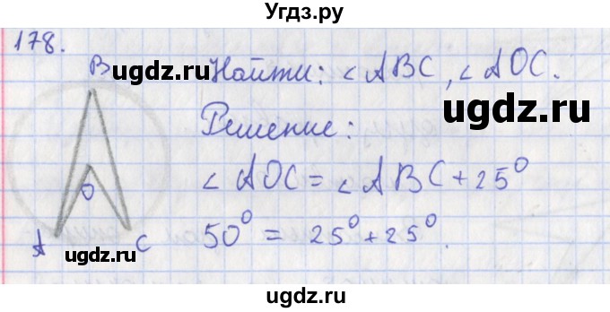 ГДЗ (Решебник) по геометрии 8 класс (рабочая тетрадь) Мищенко Т.М. / задача номер / 178