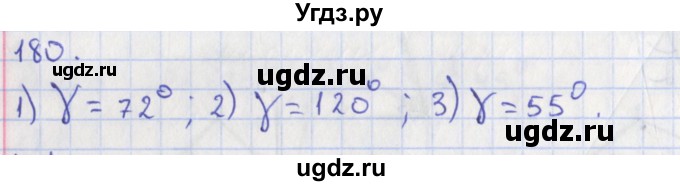ГДЗ (Решебник) по геометрии 8 класс (рабочая тетрадь) Мищенко Т.М. / задача номер / 180