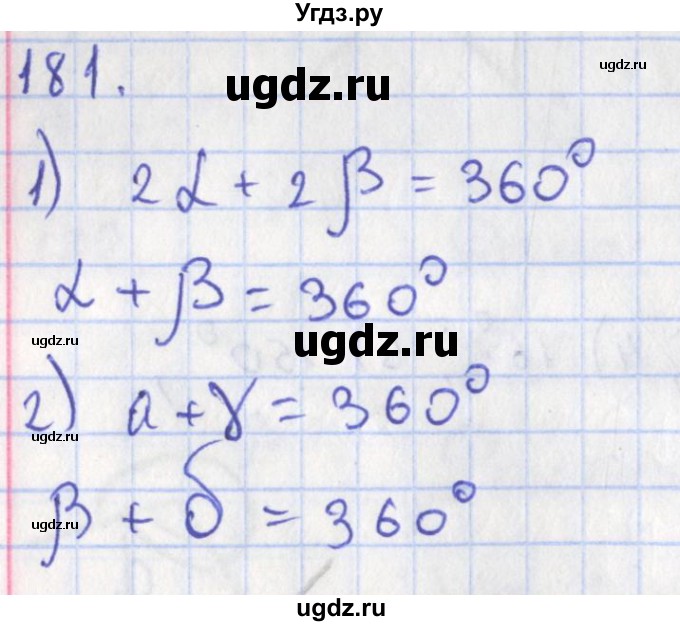 ГДЗ (Решебник) по геометрии 8 класс (рабочая тетрадь) Мищенко Т.М. / задача номер / 181