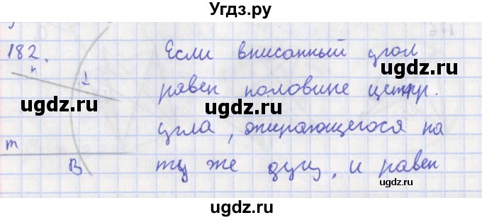 ГДЗ (Решебник) по геометрии 8 класс (рабочая тетрадь) Мищенко Т.М. / задача номер / 182