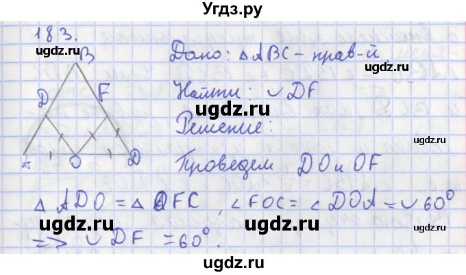 ГДЗ (Решебник) по геометрии 8 класс (рабочая тетрадь) Мищенко Т.М. / задача номер / 183