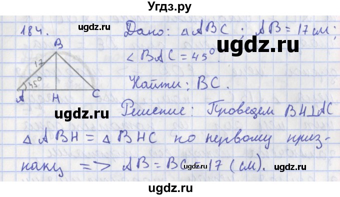 ГДЗ (Решебник) по геометрии 8 класс (рабочая тетрадь) Мищенко Т.М. / задача номер / 184