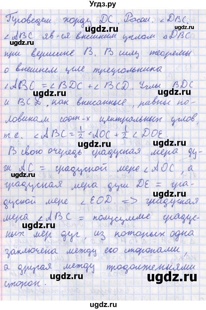 ГДЗ (Решебник) по геометрии 8 класс (рабочая тетрадь) Мищенко Т.М. / задача номер / 185(продолжение 2)