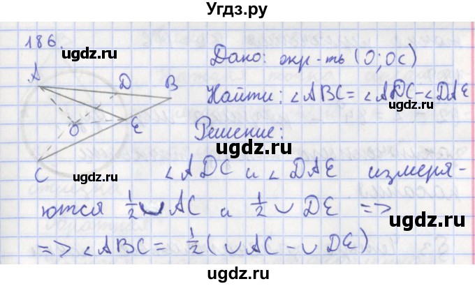 ГДЗ (Решебник) по геометрии 8 класс (рабочая тетрадь) Мищенко Т.М. / задача номер / 186