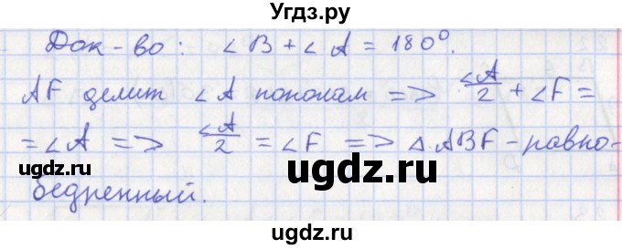 ГДЗ (Решебник) по геометрии 8 класс (рабочая тетрадь) Мищенко Т.М. / задача номер / 19(продолжение 2)