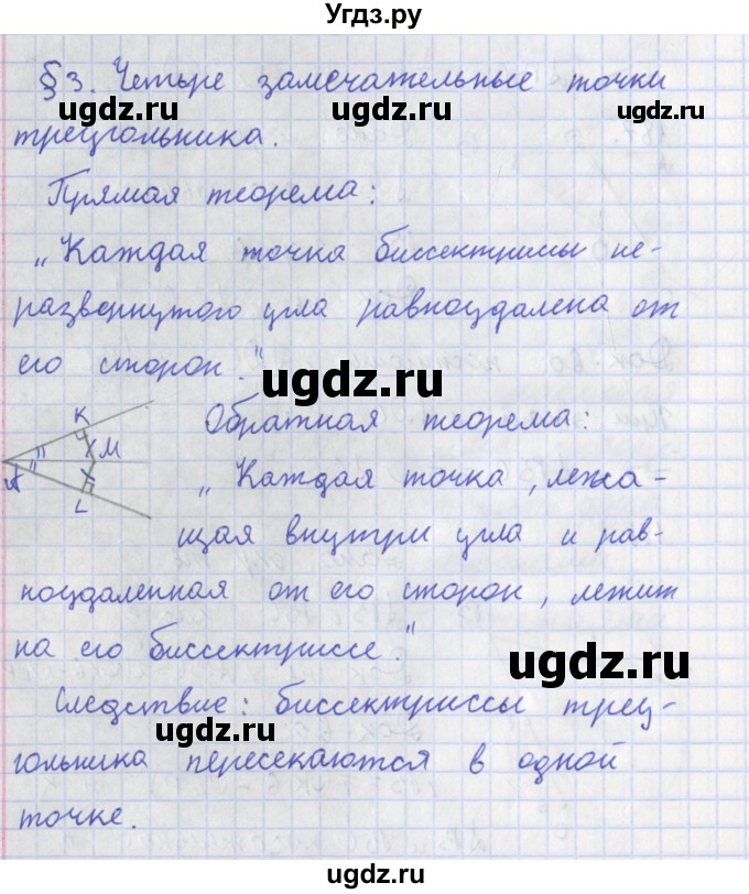 ГДЗ (Решебник) по геометрии 8 класс (рабочая тетрадь) Мищенко Т.М. / задача номер / 190