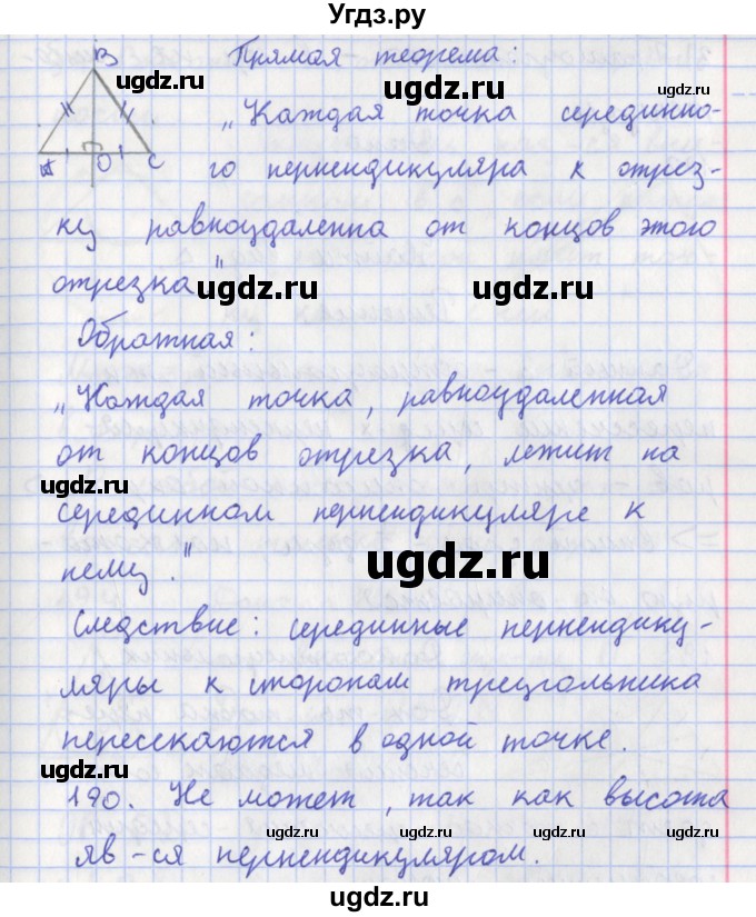ГДЗ (Решебник) по геометрии 8 класс (рабочая тетрадь) Мищенко Т.М. / задача номер / 190(продолжение 2)