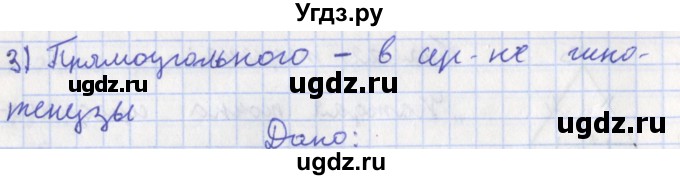 ГДЗ (Решебник) по геометрии 8 класс (рабочая тетрадь) Мищенко Т.М. / задача номер / 191(продолжение 2)