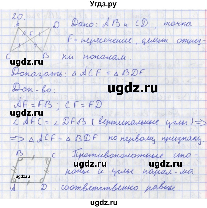 ГДЗ (Решебник) по геометрии 8 класс (рабочая тетрадь) Мищенко Т.М. / задача номер / 20