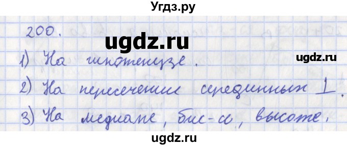 ГДЗ (Решебник) по геометрии 8 класс (рабочая тетрадь) Мищенко Т.М. / задача номер / 200