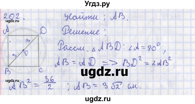 ГДЗ (Решебник) по геометрии 8 класс (рабочая тетрадь) Мищенко Т.М. / задача номер / 202