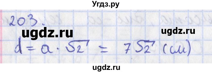 ГДЗ (Решебник) по геометрии 8 класс (рабочая тетрадь) Мищенко Т.М. / задача номер / 203