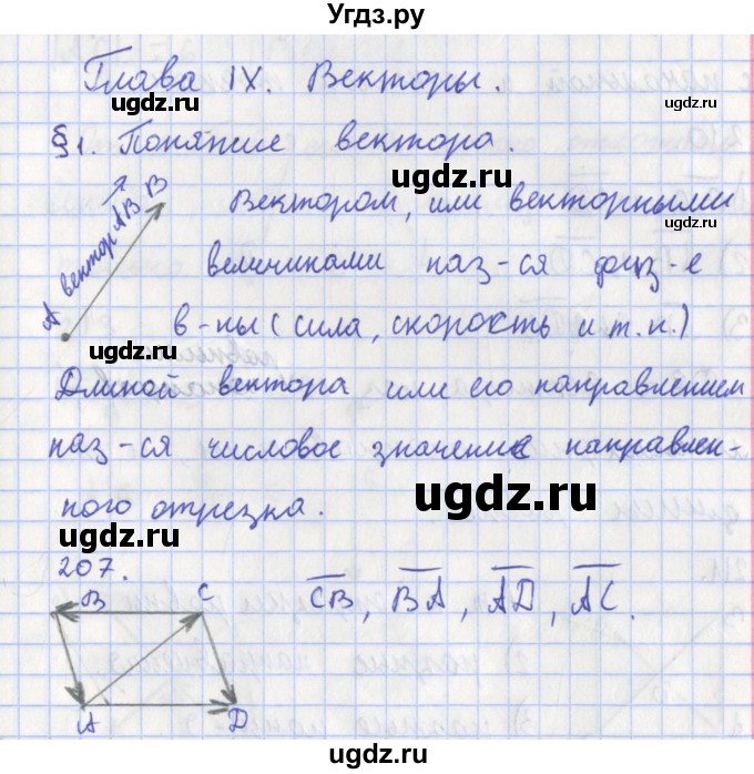 ГДЗ (Решебник) по геометрии 8 класс (рабочая тетрадь) Мищенко Т.М. / задача номер / 207