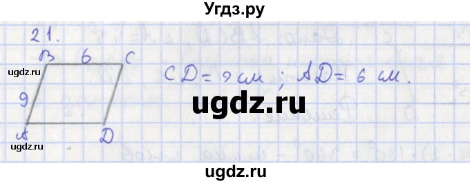 ГДЗ (Решебник) по геометрии 8 класс (рабочая тетрадь) Мищенко Т.М. / задача номер / 21