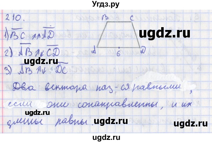 ГДЗ (Решебник) по геометрии 8 класс (рабочая тетрадь) Мищенко Т.М. / задача номер / 210