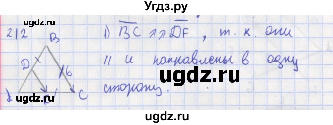 ГДЗ (Решебник) по геометрии 8 класс (рабочая тетрадь) Мищенко Т.М. / задача номер / 212