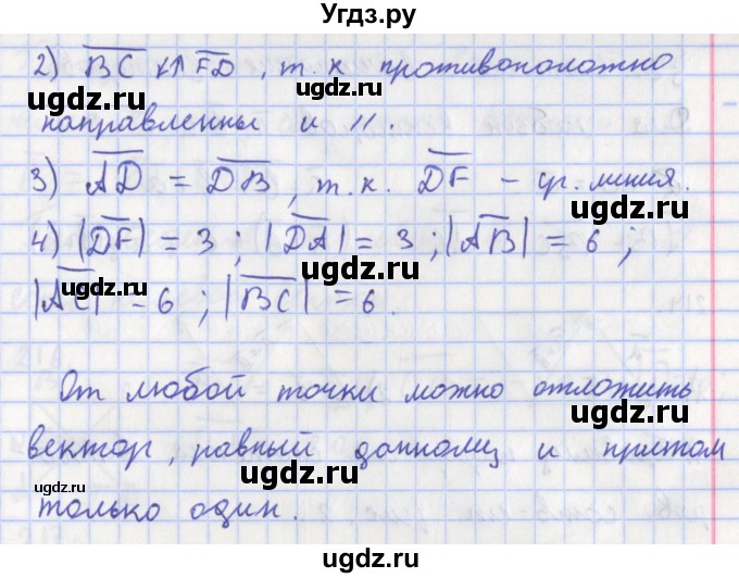 ГДЗ (Решебник) по геометрии 8 класс (рабочая тетрадь) Мищенко Т.М. / задача номер / 212(продолжение 2)