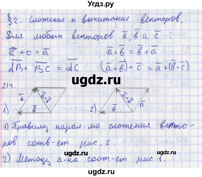 ГДЗ (Решебник) по геометрии 8 класс (рабочая тетрадь) Мищенко Т.М. / задача номер / 214