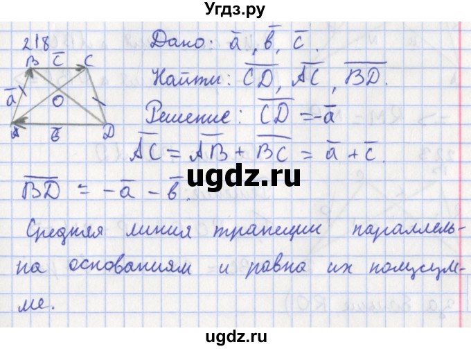 ГДЗ (Решебник) по геометрии 8 класс (рабочая тетрадь) Мищенко Т.М. / задача номер / 218