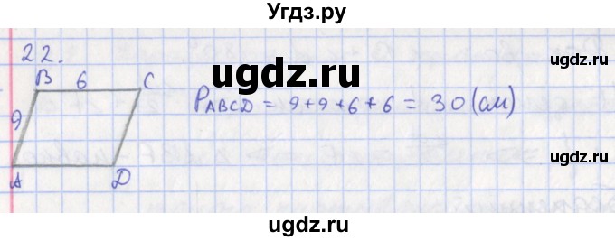 ГДЗ (Решебник) по геометрии 8 класс (рабочая тетрадь) Мищенко Т.М. / задача номер / 22