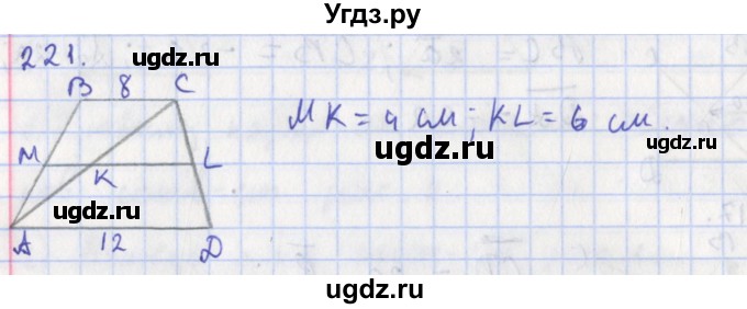 ГДЗ (Решебник) по геометрии 8 класс (рабочая тетрадь) Мищенко Т.М. / задача номер / 221