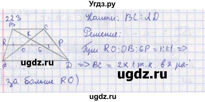 ГДЗ (Решебник) по геометрии 8 класс (рабочая тетрадь) Мищенко Т.М. / задача номер / 223