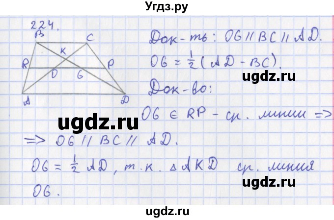ГДЗ (Решебник) по геометрии 8 класс (рабочая тетрадь) Мищенко Т.М. / задача номер / 224