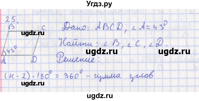 ГДЗ (Решебник) по геометрии 8 класс (рабочая тетрадь) Мищенко Т.М. / задача номер / 25