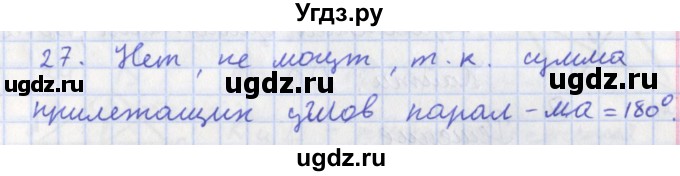 ГДЗ (Решебник) по геометрии 8 класс (рабочая тетрадь) Мищенко Т.М. / задача номер / 27