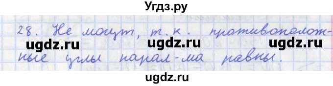 ГДЗ (Решебник) по геометрии 8 класс (рабочая тетрадь) Мищенко Т.М. / задача номер / 28