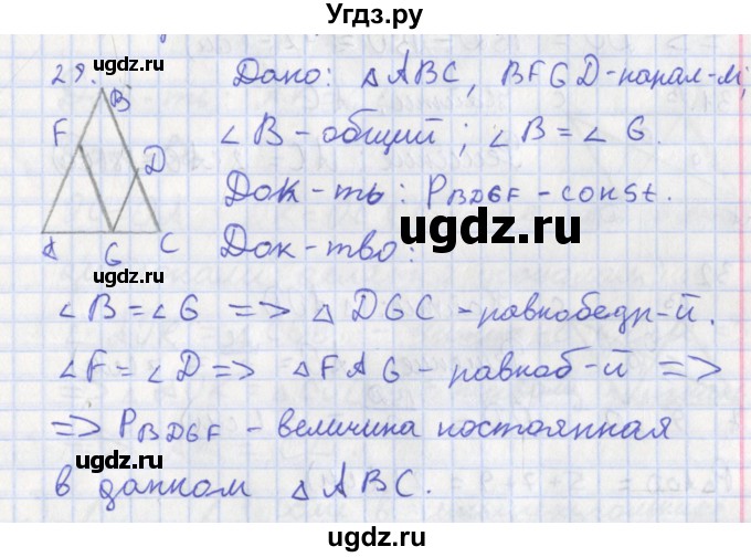 ГДЗ (Решебник) по геометрии 8 класс (рабочая тетрадь) Мищенко Т.М. / задача номер / 29