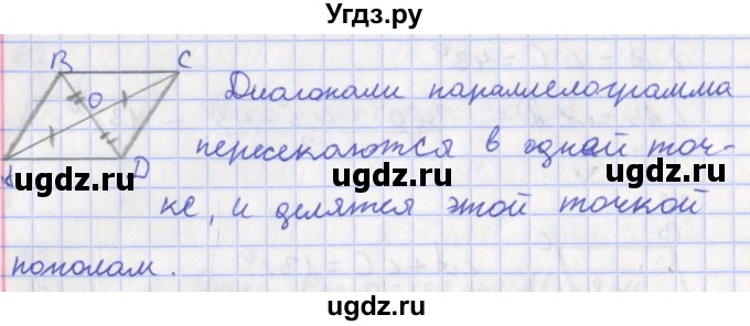 ГДЗ (Решебник) по геометрии 8 класс (рабочая тетрадь) Мищенко Т.М. / задача номер / 29(продолжение 2)