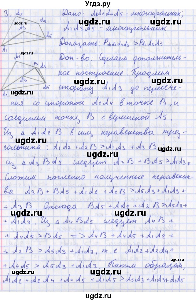 ГДЗ (Решебник) по геометрии 8 класс (рабочая тетрадь) Мищенко Т.М. / задача номер / 3