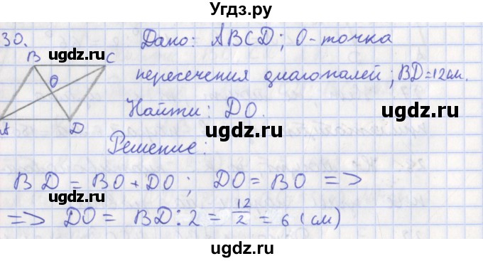 ГДЗ (Решебник) по геометрии 8 класс (рабочая тетрадь) Мищенко Т.М. / задача номер / 30