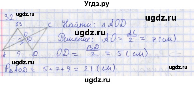 ГДЗ (Решебник) по геометрии 8 класс (рабочая тетрадь) Мищенко Т.М. / задача номер / 32