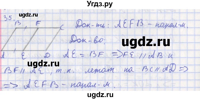 ГДЗ (Решебник) по геометрии 8 класс (рабочая тетрадь) Мищенко Т.М. / задача номер / 35