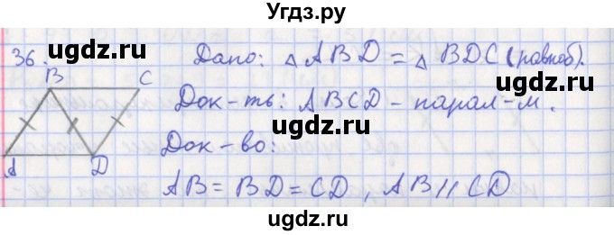 ГДЗ (Решебник) по геометрии 8 класс (рабочая тетрадь) Мищенко Т.М. / задача номер / 36