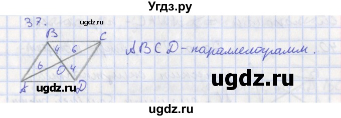 ГДЗ (Решебник) по геометрии 8 класс (рабочая тетрадь) Мищенко Т.М. / задача номер / 37