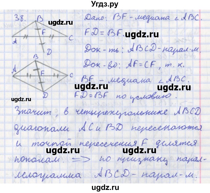 ГДЗ (Решебник) по геометрии 8 класс (рабочая тетрадь) Мищенко Т.М. / задача номер / 38