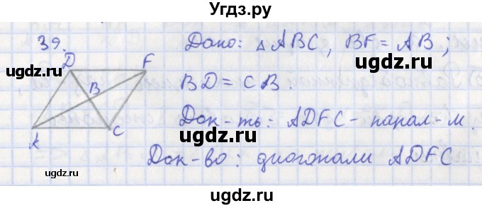 ГДЗ (Решебник) по геометрии 8 класс (рабочая тетрадь) Мищенко Т.М. / задача номер / 39