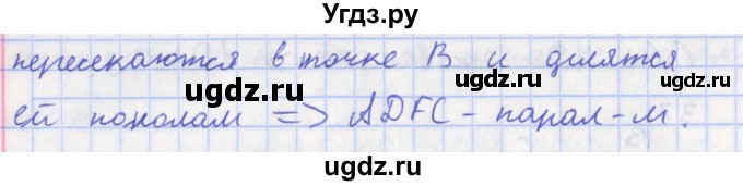 ГДЗ (Решебник) по геометрии 8 класс (рабочая тетрадь) Мищенко Т.М. / задача номер / 39(продолжение 2)